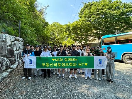 2024-1학기 부동산국토정보학과 MT 